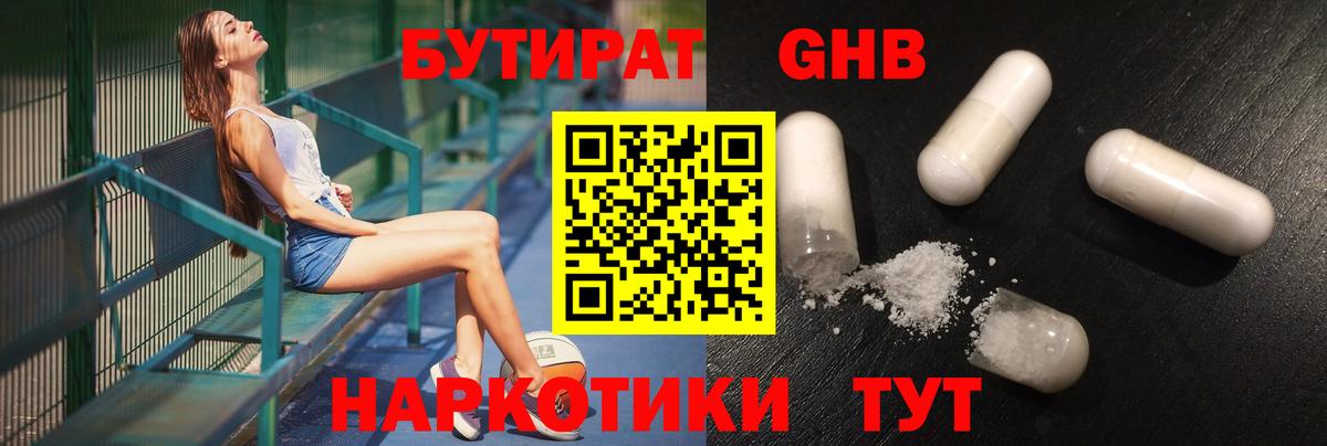 БУТИРАТ жидкий экстази Петрозаводск