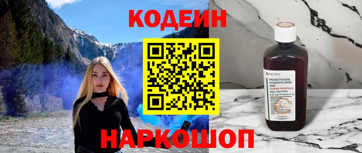 Кодеин напиток Lean (лин)  Вход с VPN  Кодеиновый сироп Lean Purple Drank  Петрозаводск 