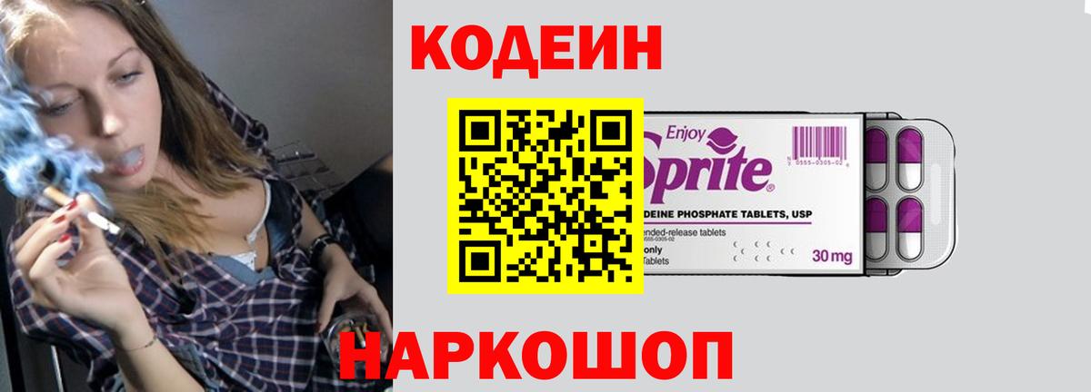 Кодеин напиток Lean (лин) Петрозаводск