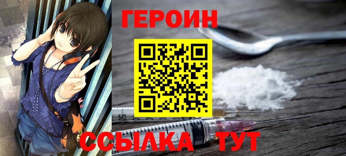 ГЕРОИН  Героин Афган  Вход с VPN  Петрозаводск 