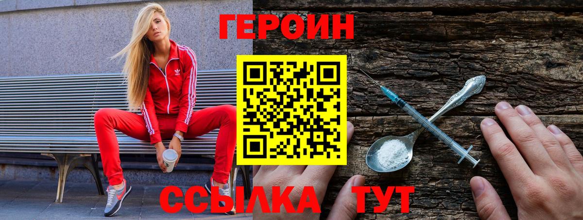 Героин хмурый Петрозаводск