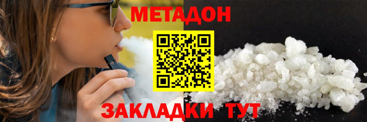 МЕТАДОН methadone Петрозаводск